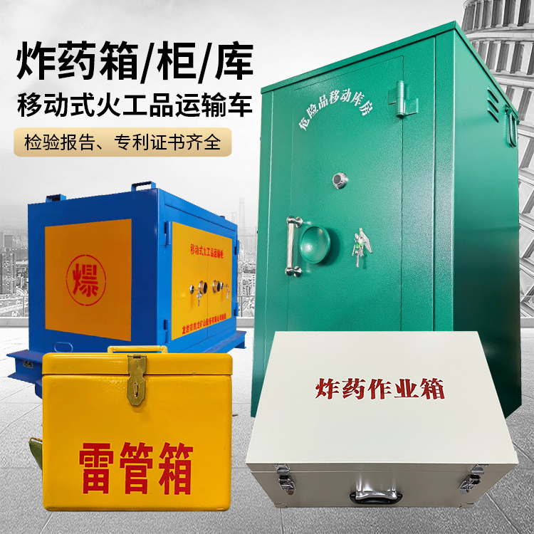 哈巴河易爆品存放柜 炸药柜 凯龙火工品存放柜型号解析与核心功能